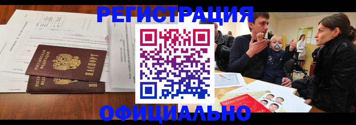 прописка штамп в Сорочинске